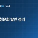 홍명보 청문회 빵집 면접 법카 연봉 발언 정리