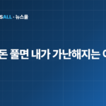 정부가 돈 풀면 내가 가난해지는 이유 M2 통화량 신용창조
