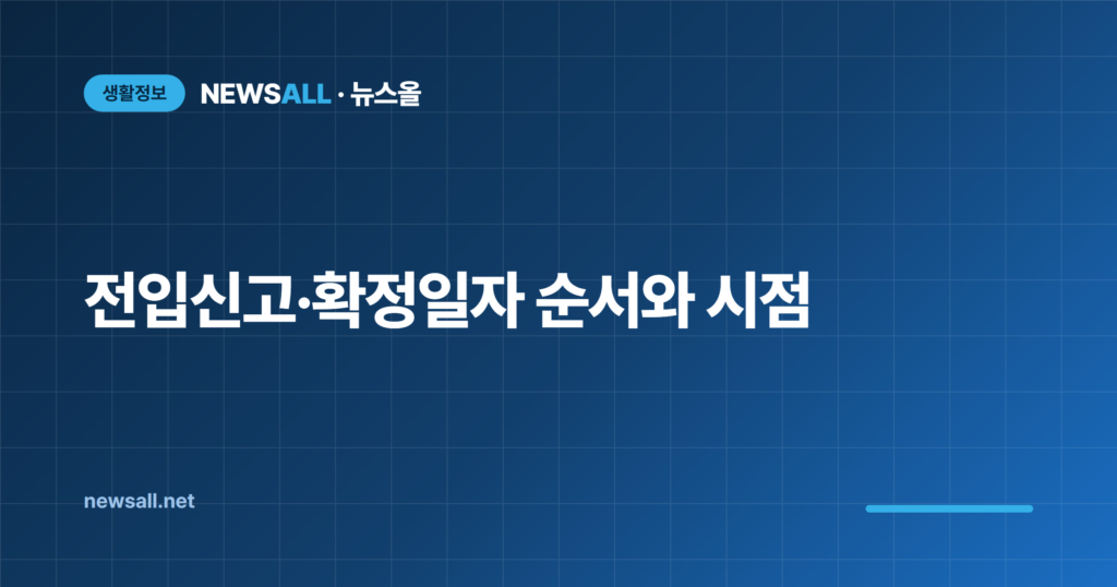 전입신고 확정일자 순서 인터넷 신청 하는법