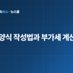 견적서 양식 작성법 유효기간 부가세 별도 포함 차이